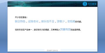 數(shù)字賦能文旅新體驗(yàn) 花生數(shù)字VR發(fā)布《景區(qū)多媒體升級(jí)藍(lán)皮書》